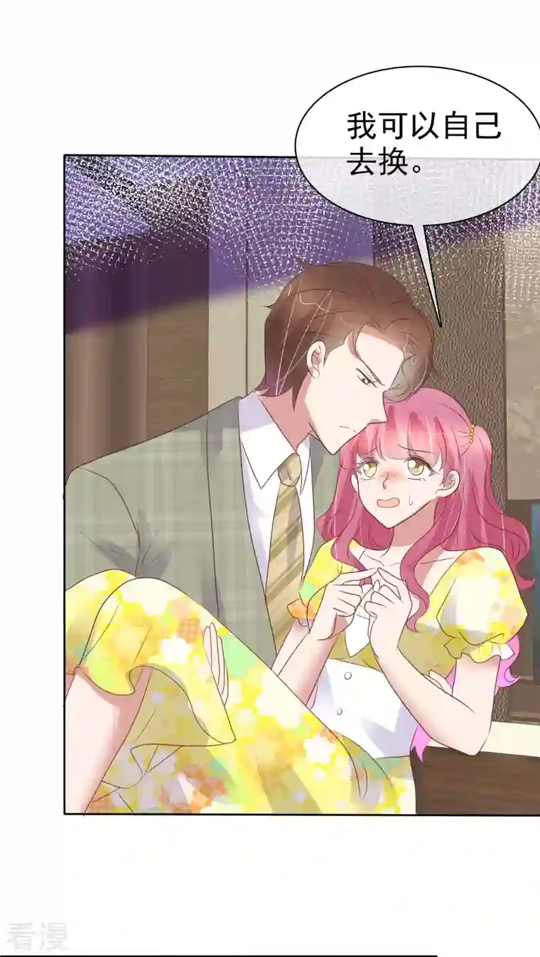 因爱宠你第454话