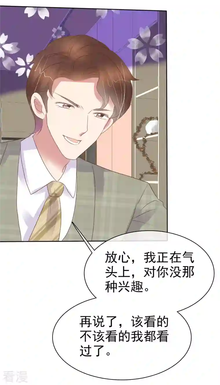 因爱宠你第455话