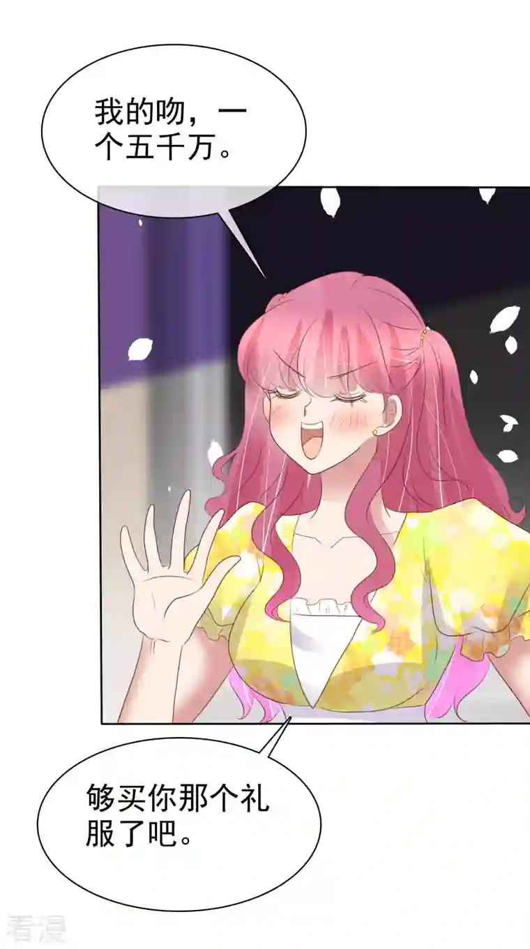 因爱宠你第455话