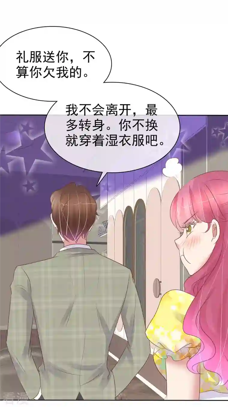 因爱宠你第455话