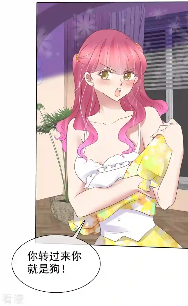 因爱宠你第455话