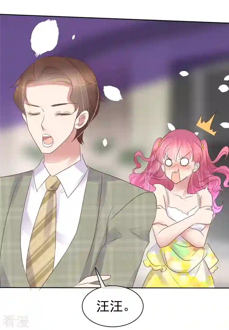 因爱宠你第455话