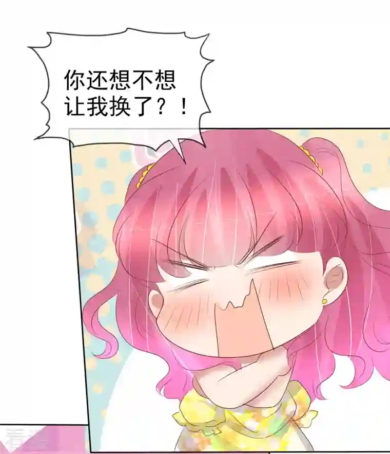 因爱宠你第455话