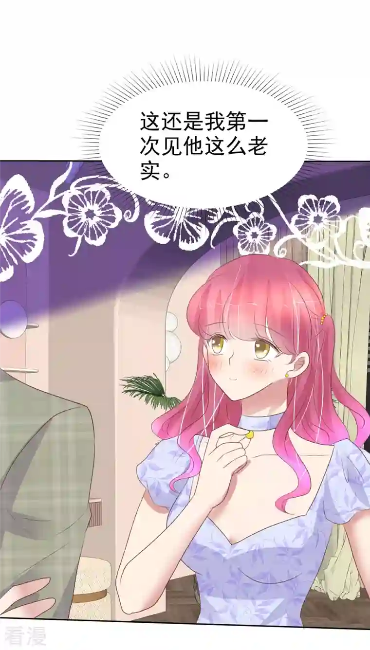 因爱宠你第455话