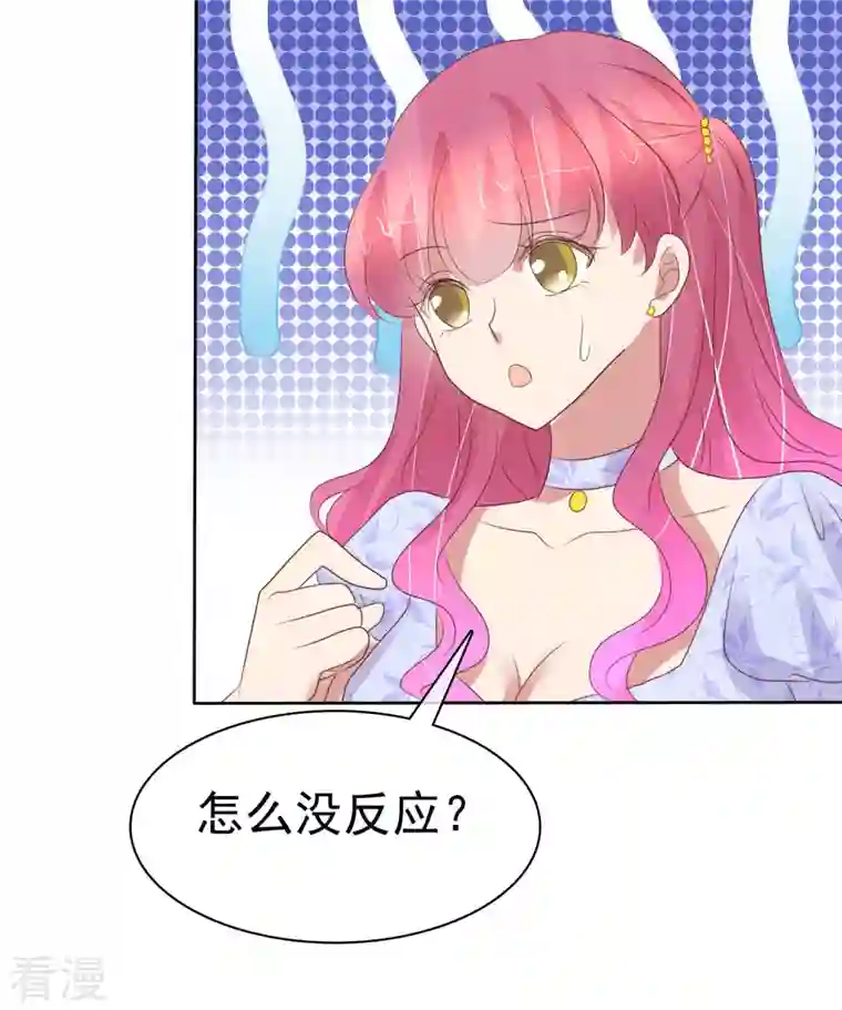 因爱宠你第455话