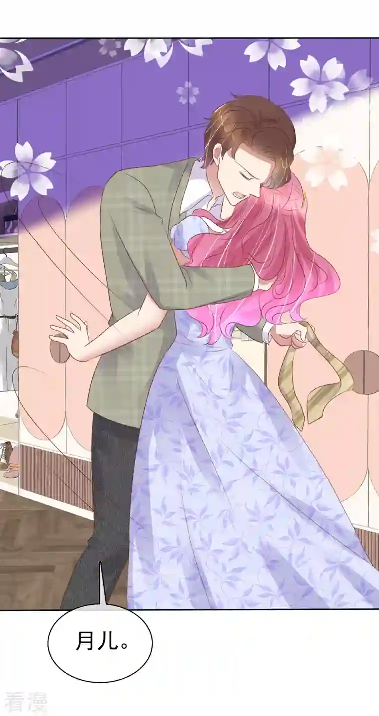 因爱宠你第455话