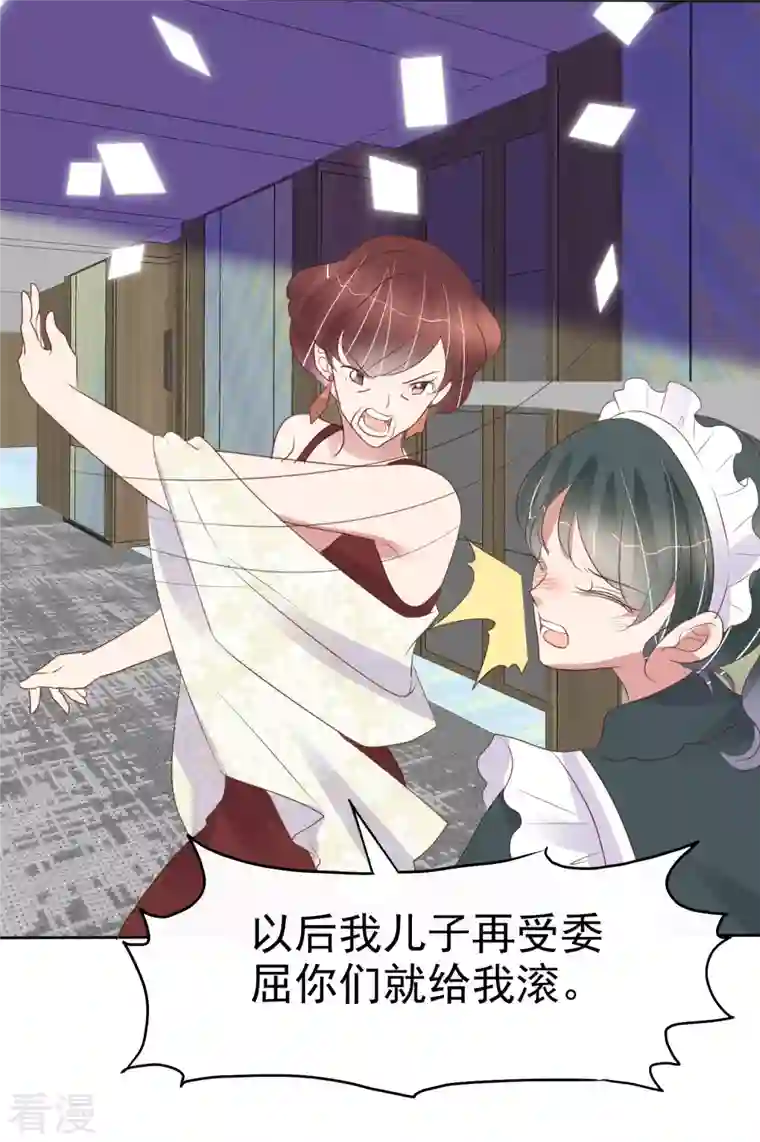 因爱宠你第455话