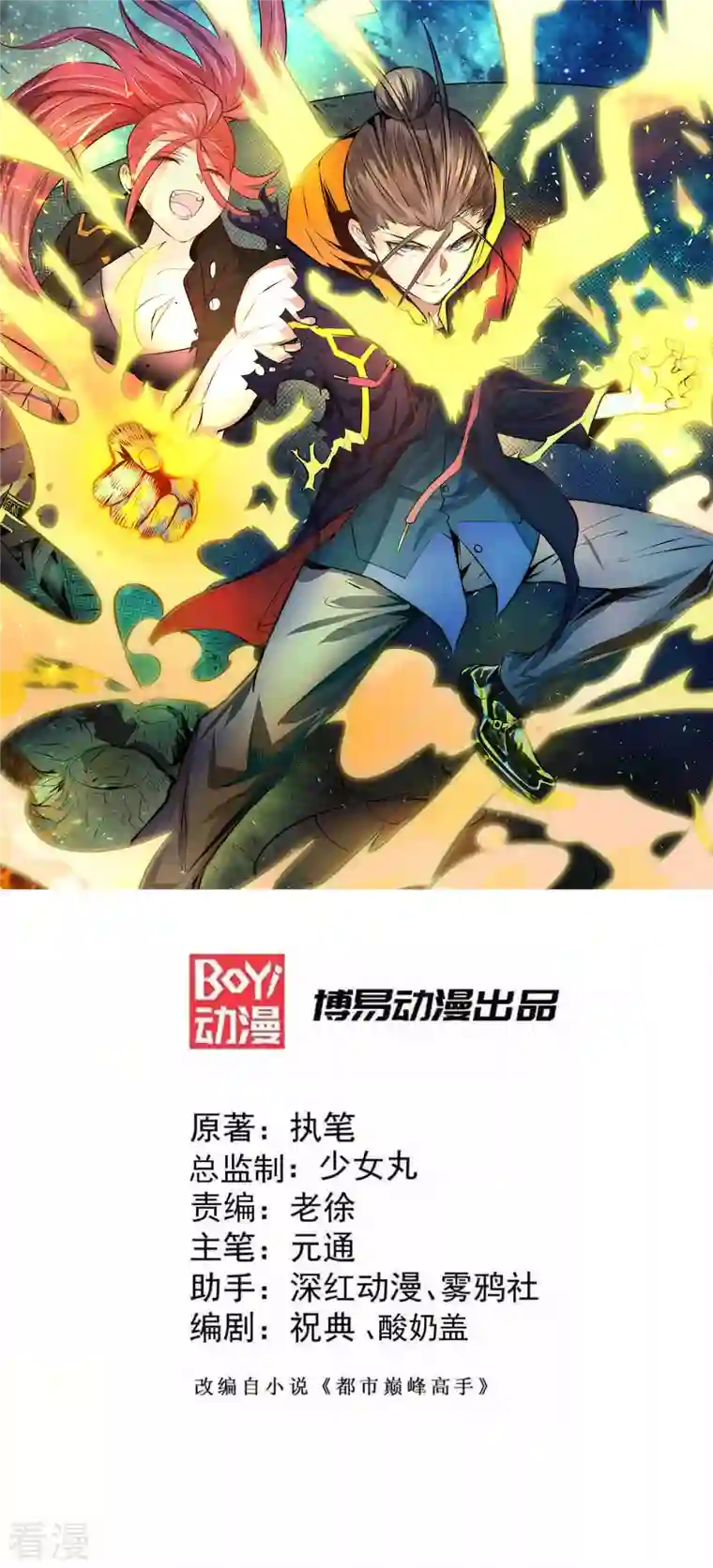 全能高手最终话 胜利！