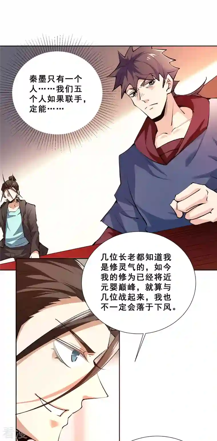 全能高手最终话 胜利！