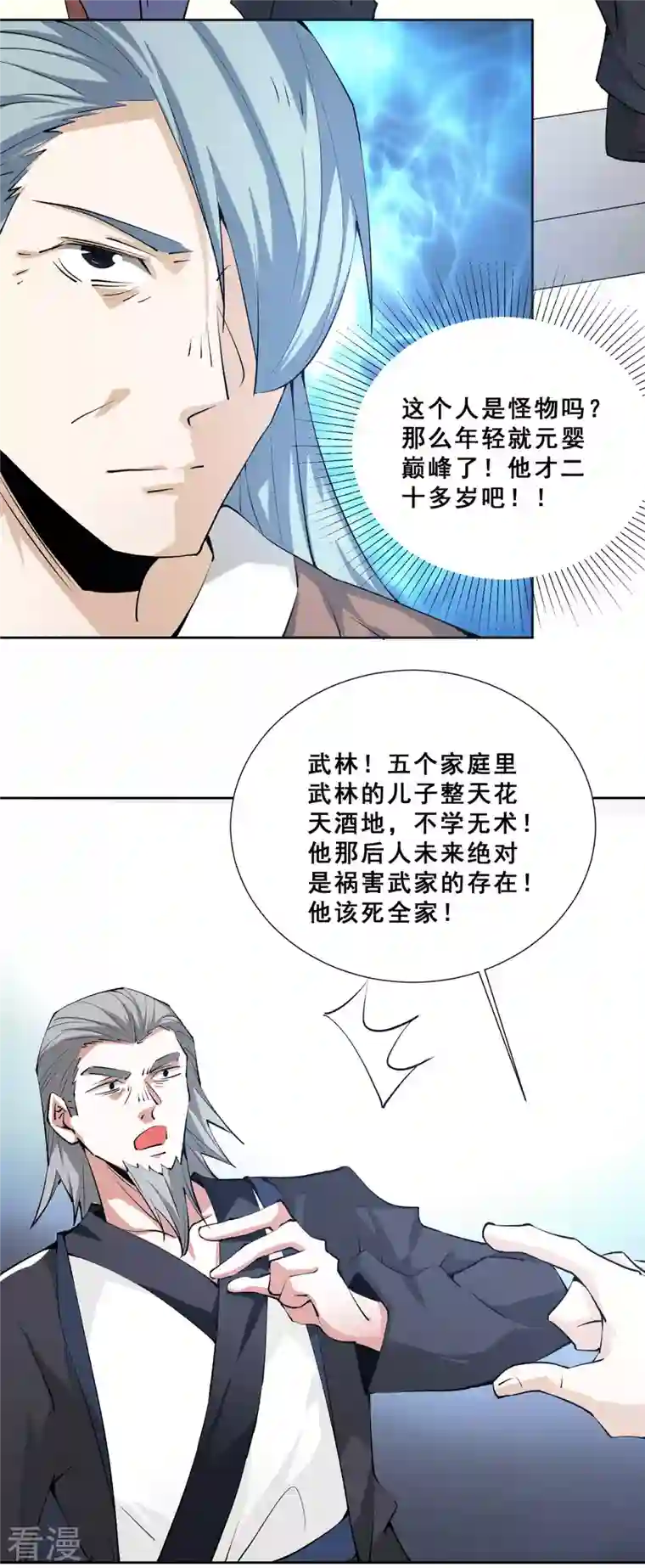 全能高手最终话 胜利！