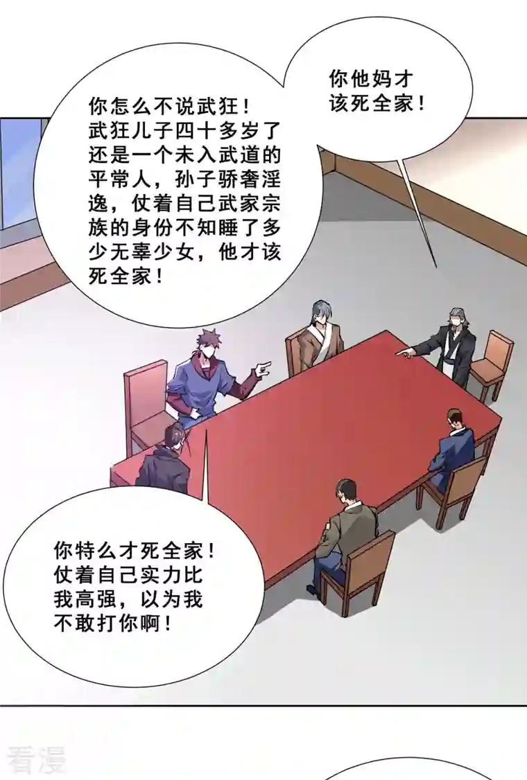 全能高手最终话 胜利！