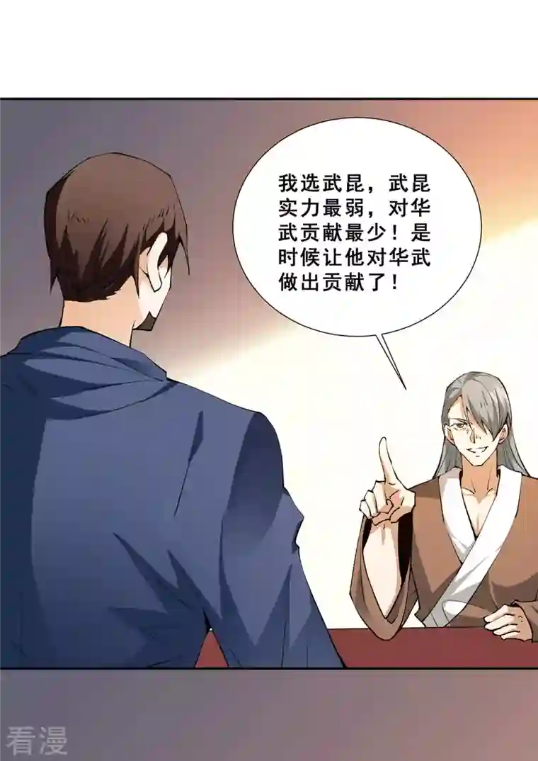 全能高手最终话 胜利！