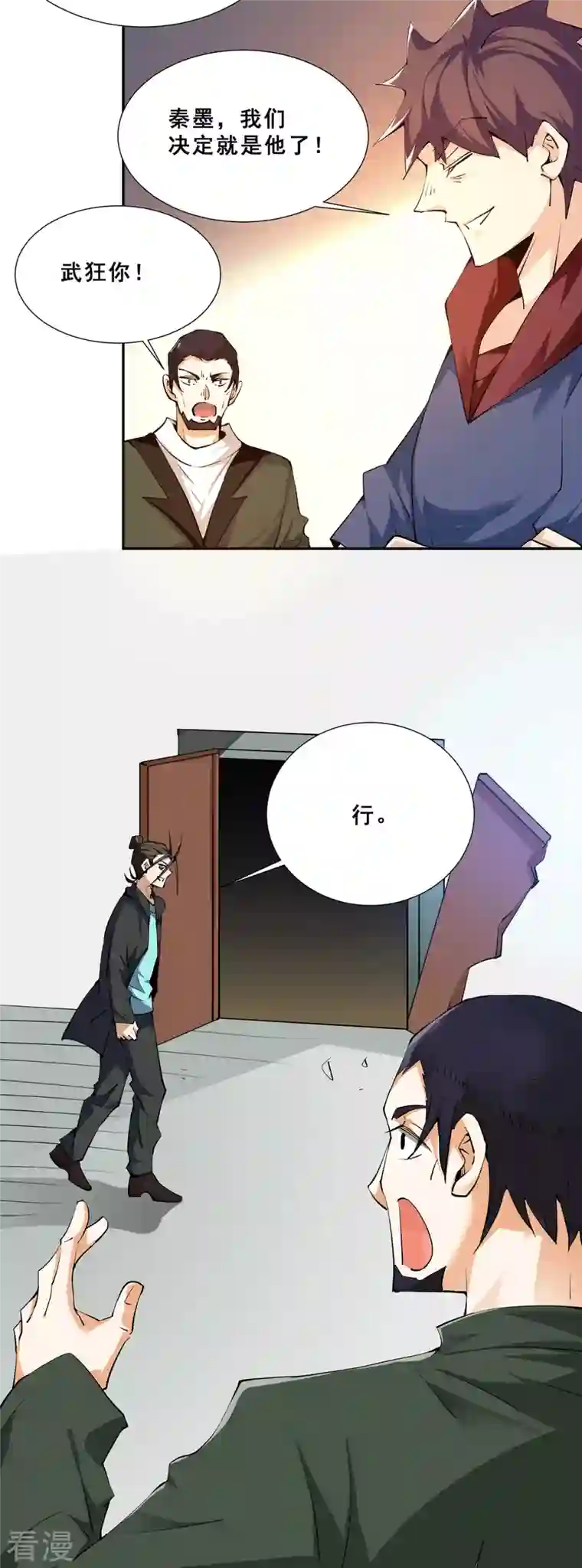 全能高手最终话 胜利！