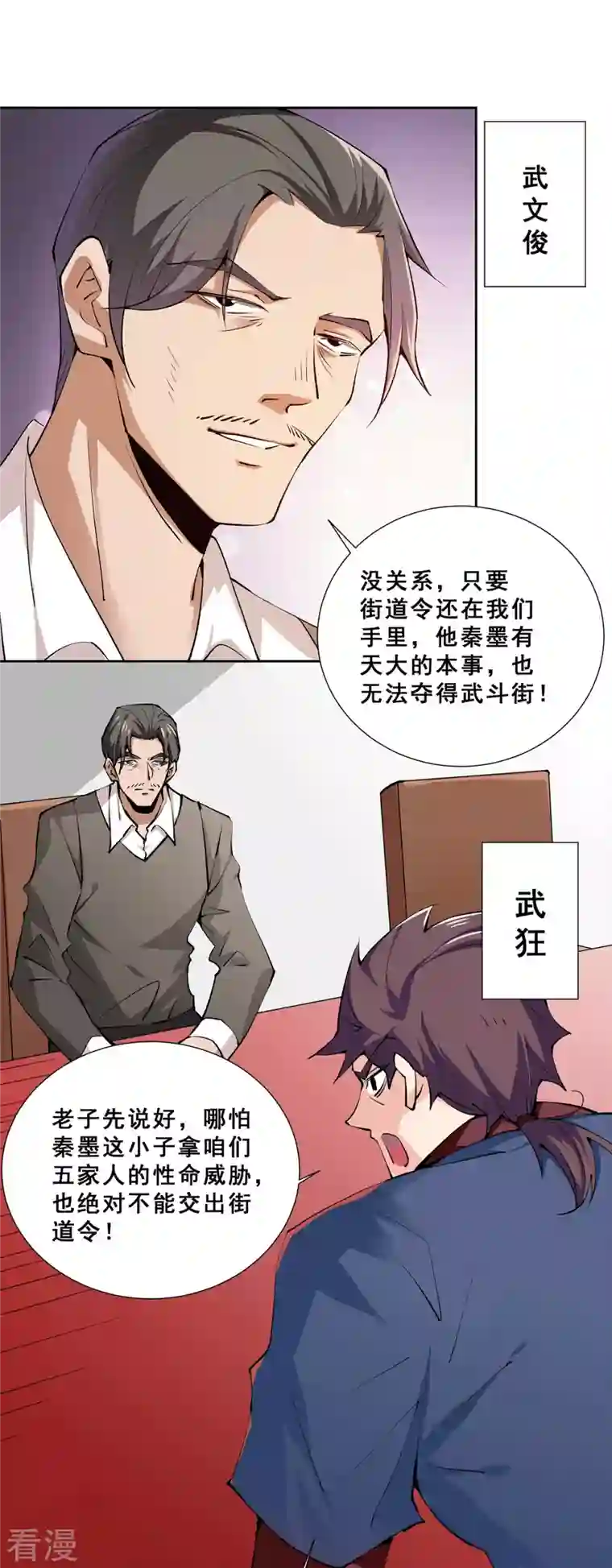 全能高手最终话 胜利！