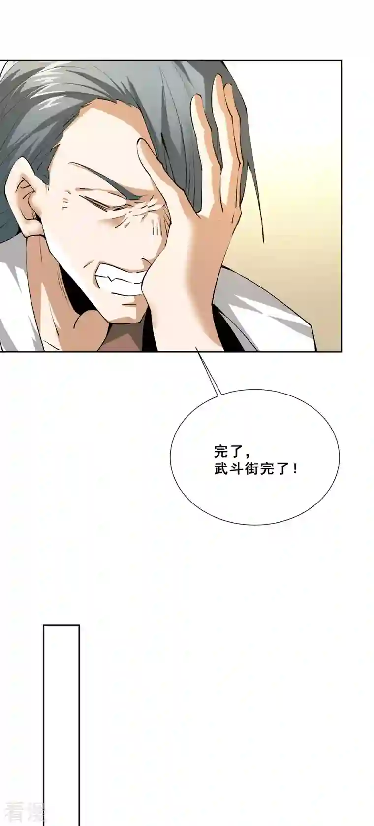全能高手最终话 胜利！