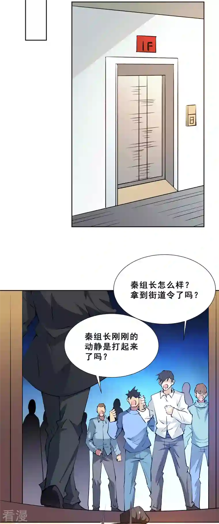 全能高手最终话 胜利！