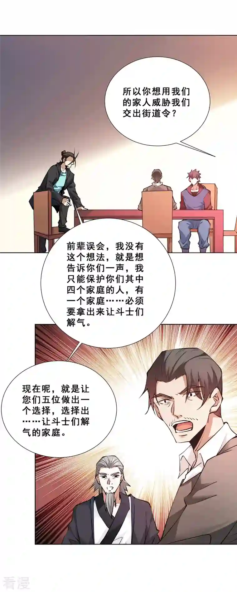 全能高手最终话 胜利！