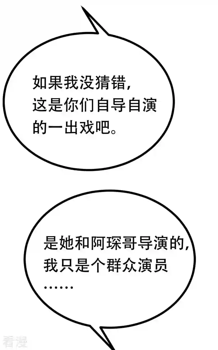 渣男总裁别想逃第322话 你们是电影学院毕业吗？