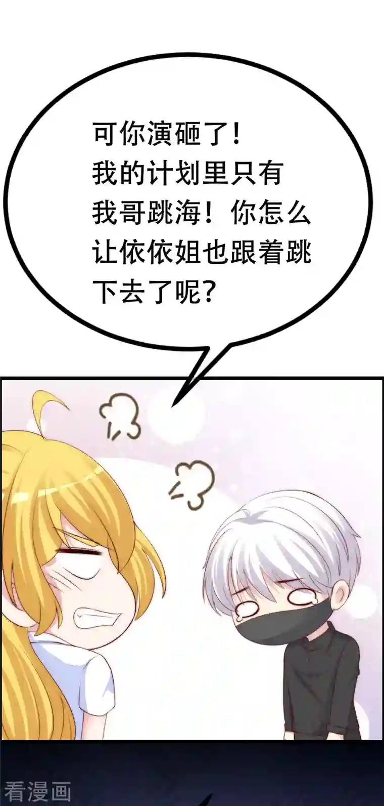 渣男总裁别想逃第322话 你们是电影学院毕业吗？