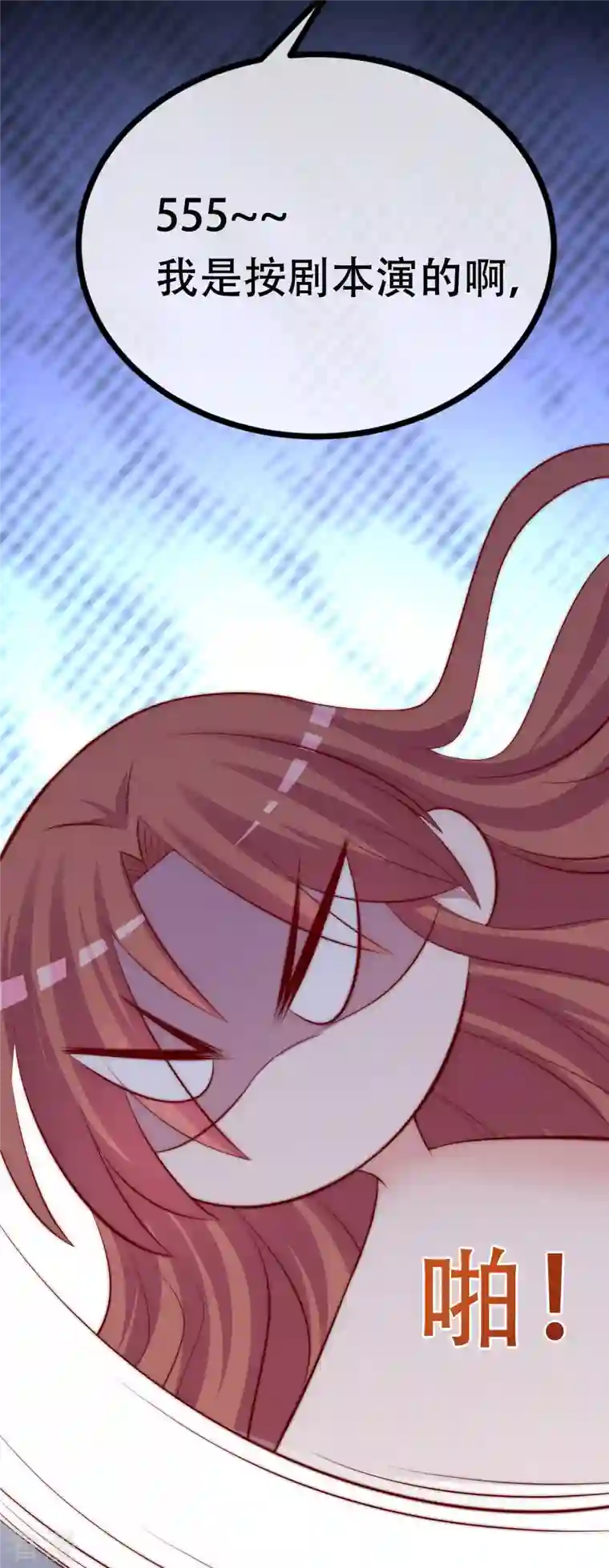 渣男总裁别想逃第322话 你们是电影学院毕业吗？