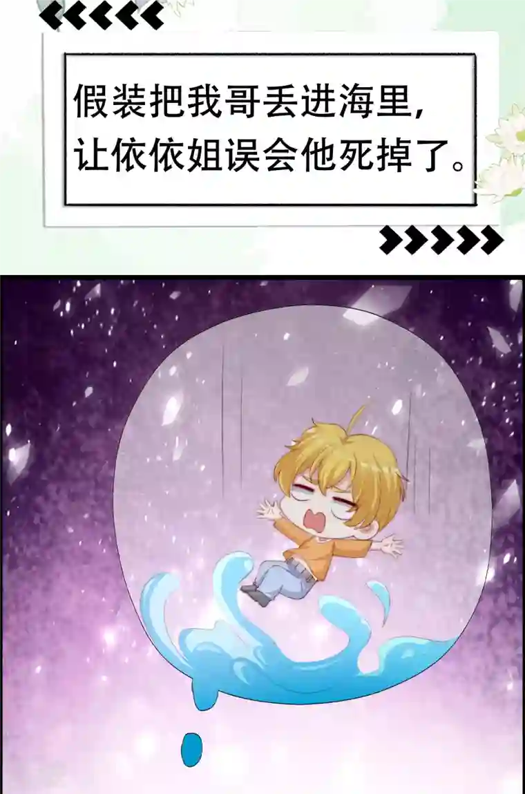 渣男总裁别想逃第323话 柳依依她死了？！