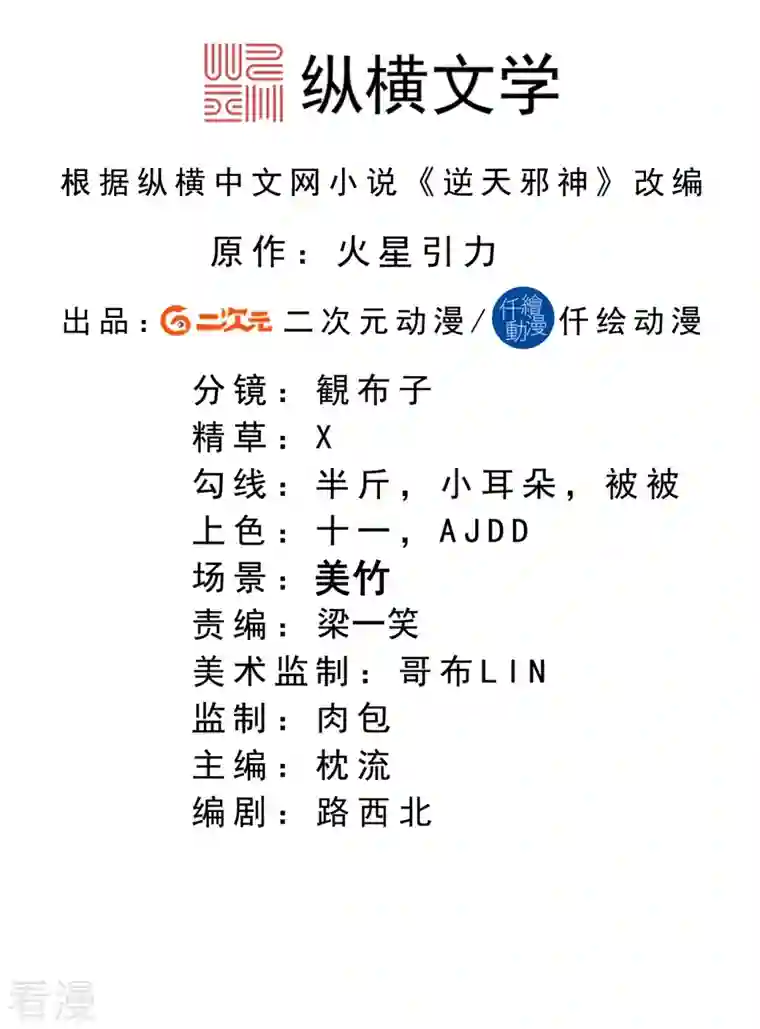 逆天邪神第436话 失去联系