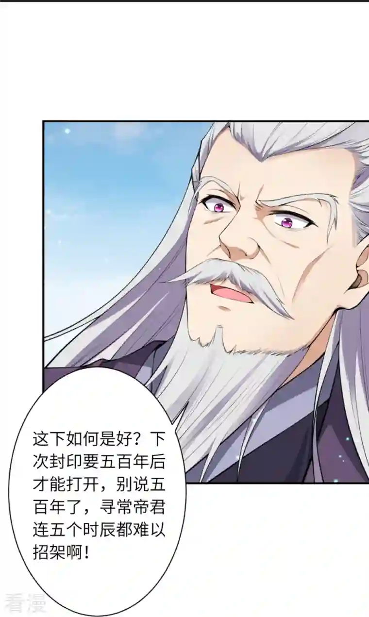 逆天邪神第436话 失去联系