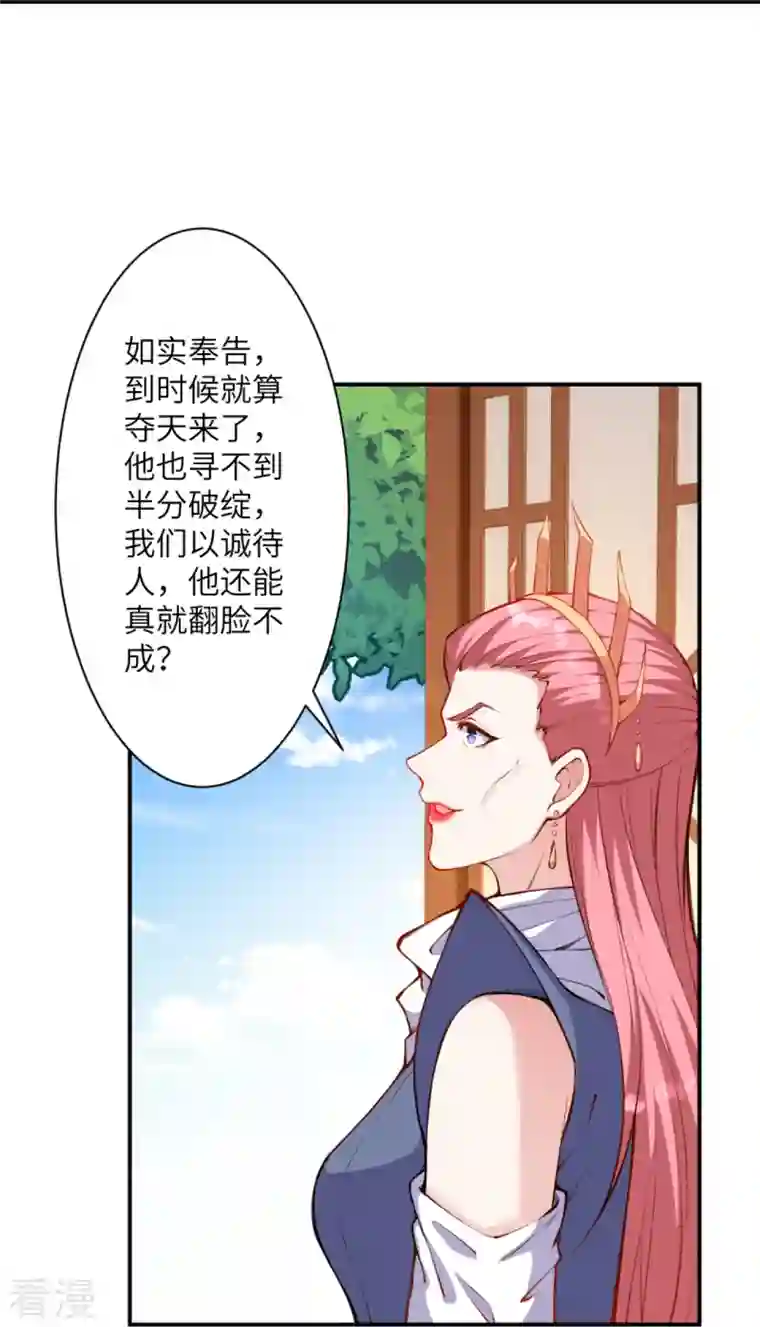 逆天邪神第436话 失去联系