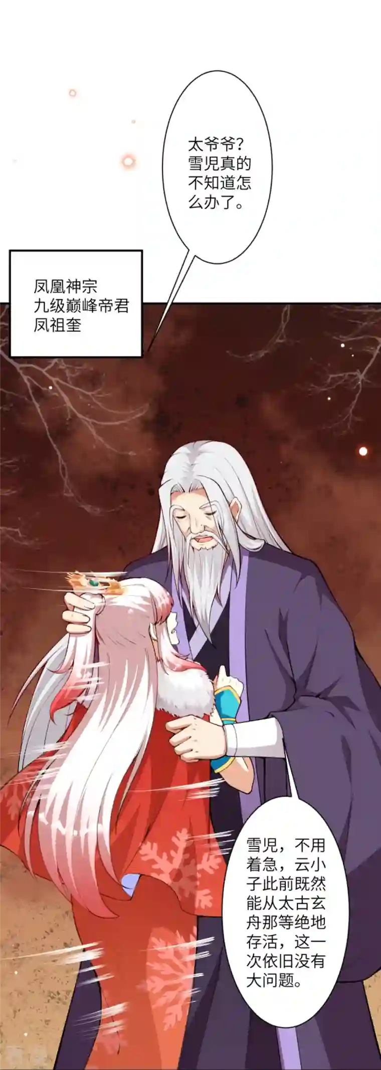 逆天邪神第436话 失去联系