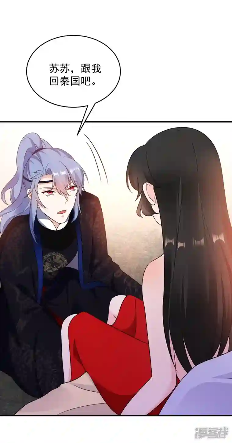 江山美男入我帐第140话 跟我回秦国吧