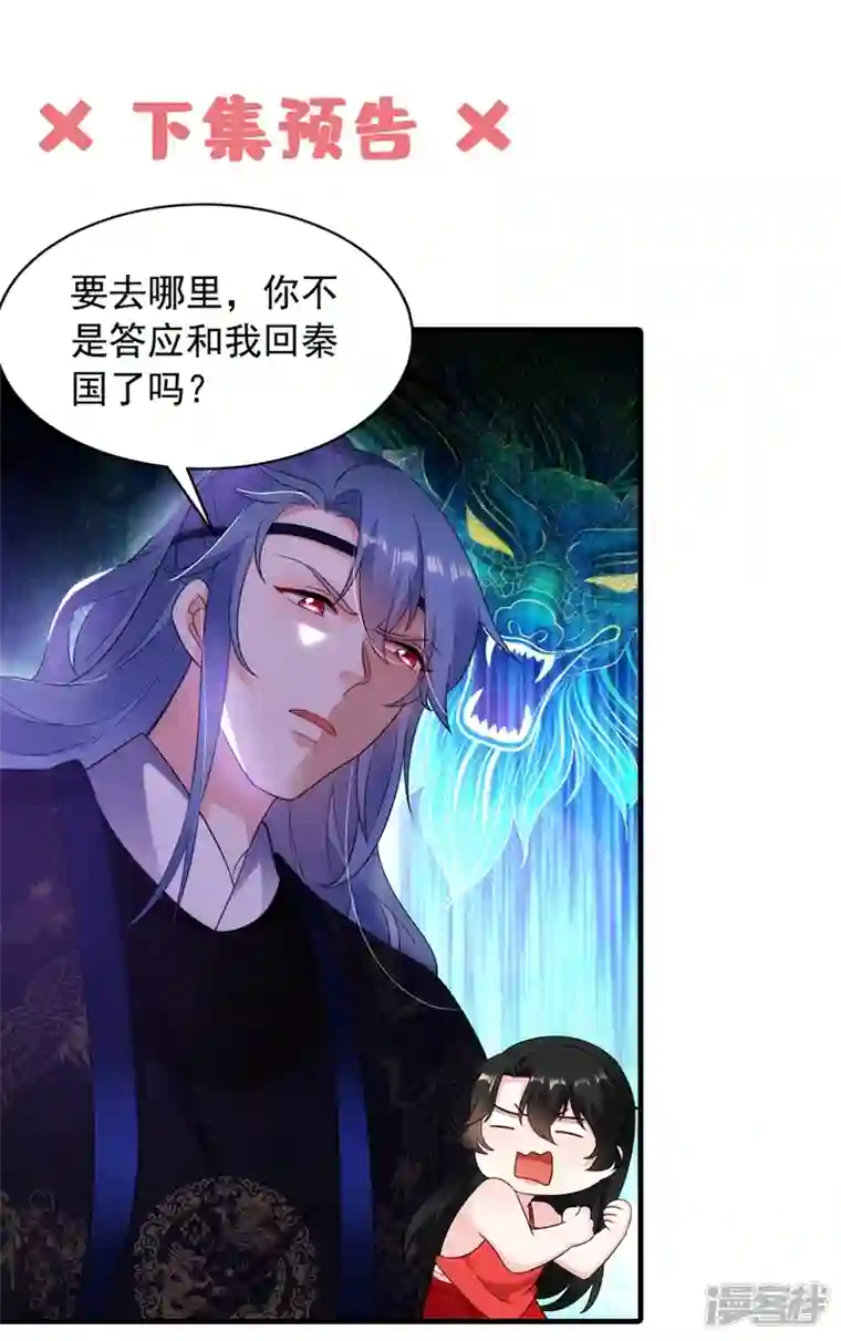 江山美男入我帐第140话 跟我回秦国吧