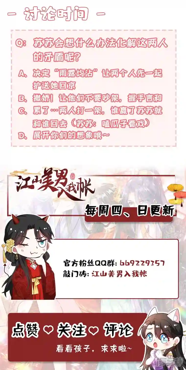 江山美男入我帐第140话 跟我回秦国吧