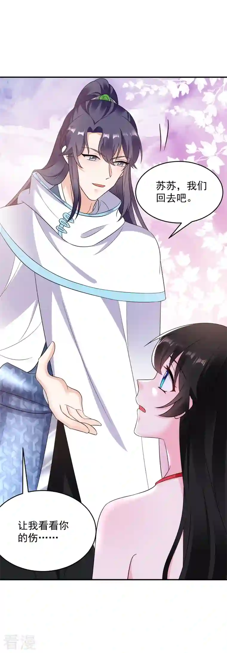 江山美男入我帐第141话 你到底和谁走！