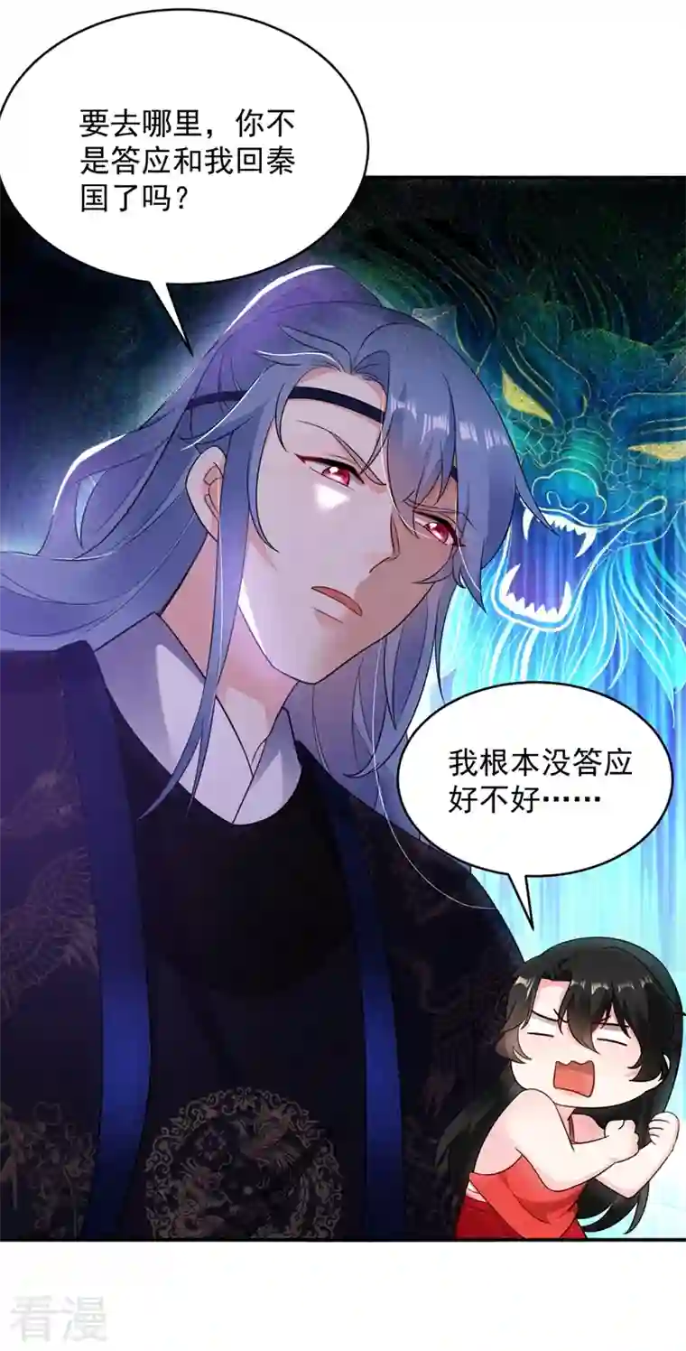 江山美男入我帐第141话 你到底和谁走！