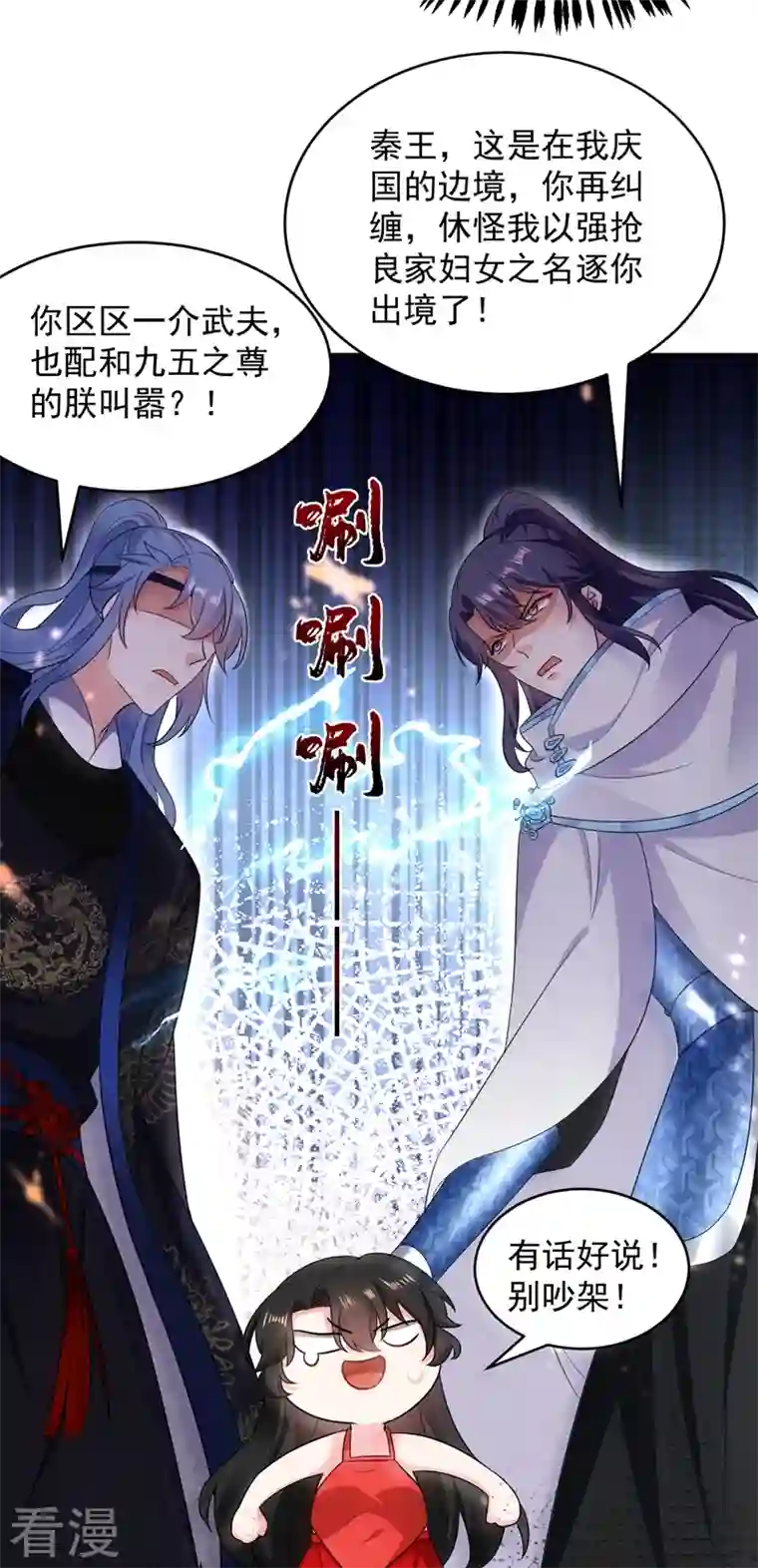 江山美男入我帐第141话 你到底和谁走！