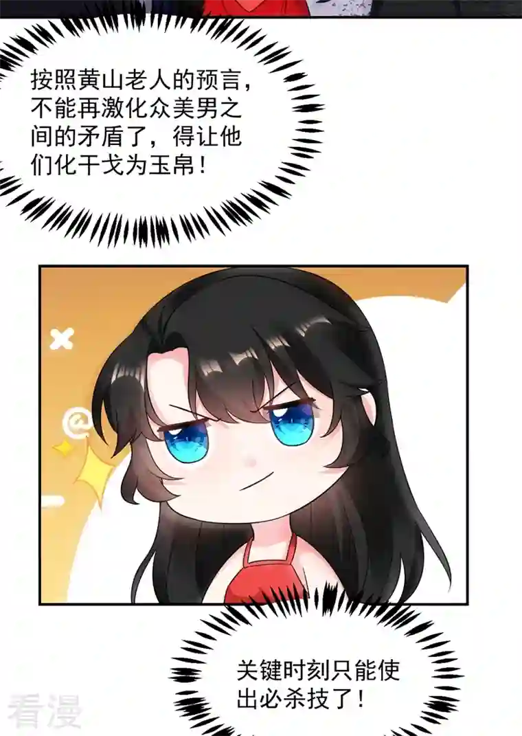 江山美男入我帐第141话 你到底和谁走！