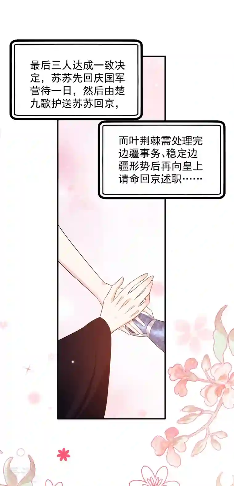 江山美男入我帐第141话 你到底和谁走！