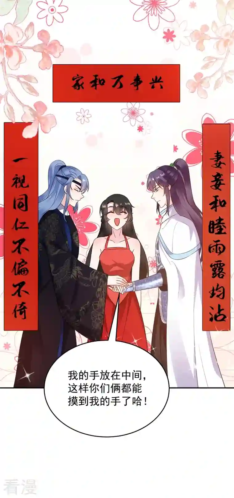 江山美男入我帐第141话 你到底和谁走！