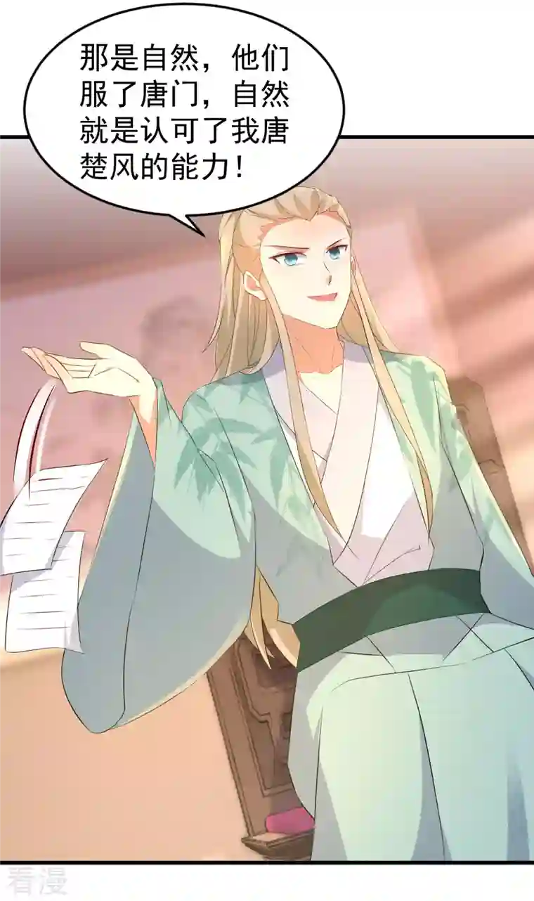 逆天毒妃第251话 故作情深