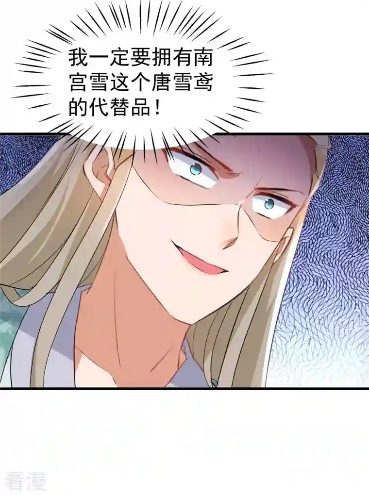 逆天毒妃第251话 故作情深