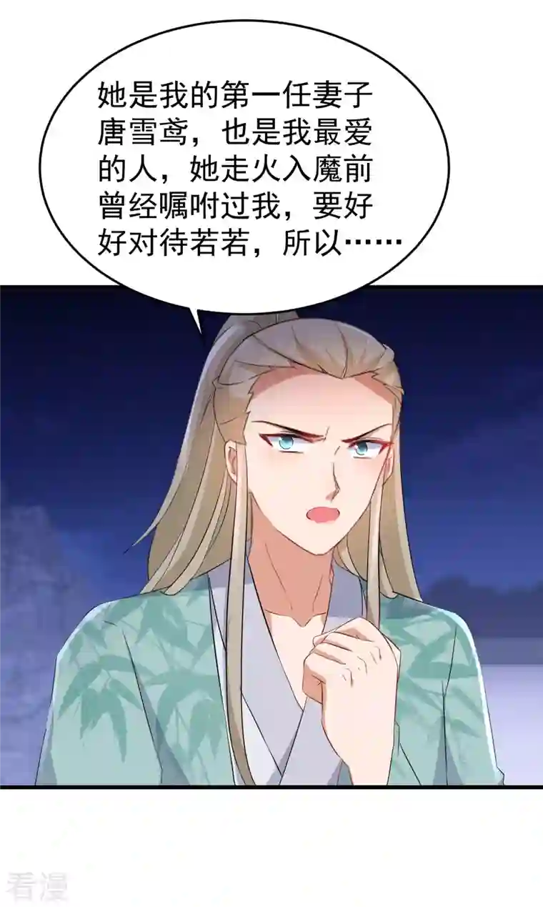 逆天毒妃第251话 故作情深