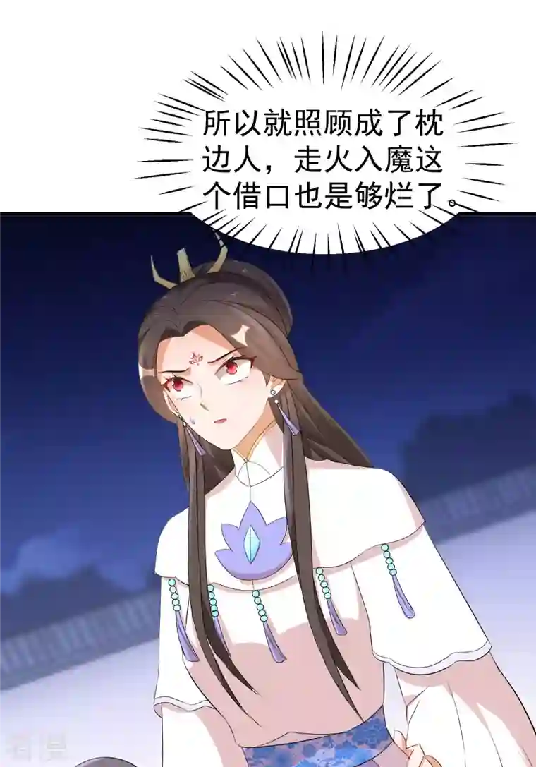 逆天毒妃第251话 故作情深