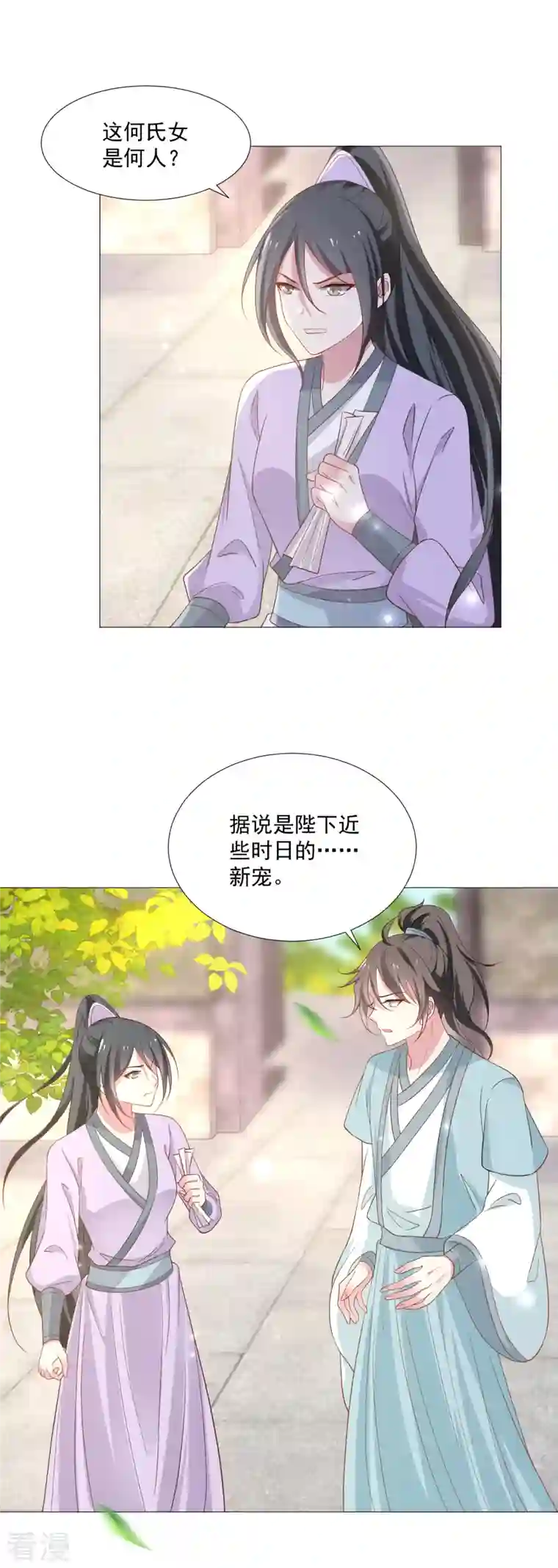 狼少女养成记第323话 天降绿帽