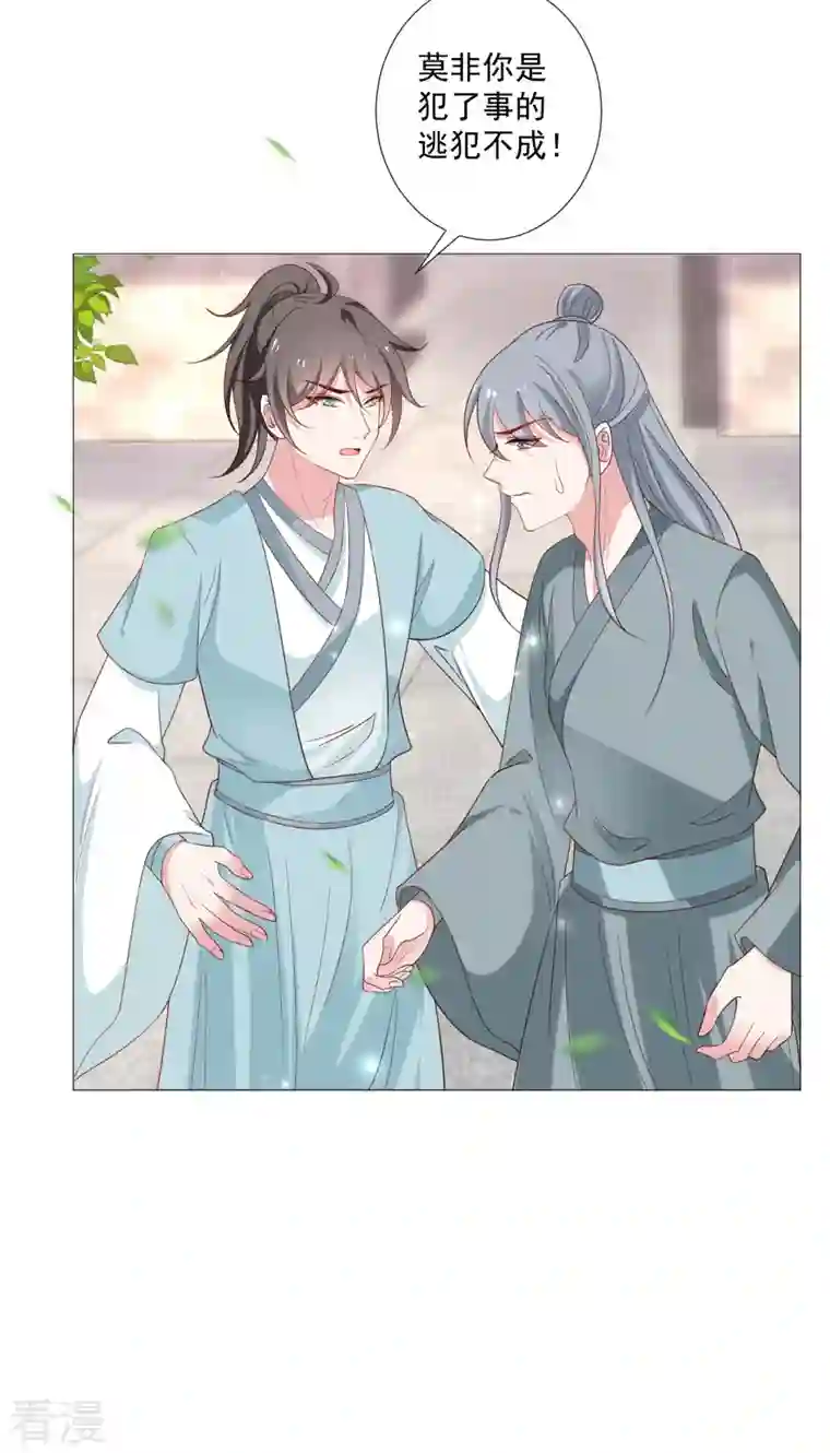 狼少女养成记第323话 天降绿帽