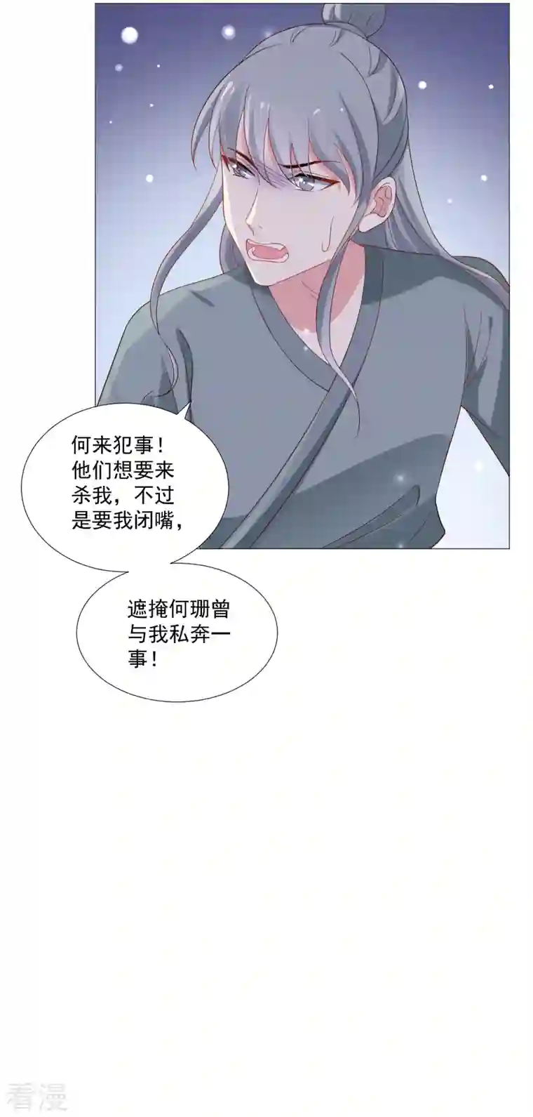 狼少女养成记第323话 天降绿帽