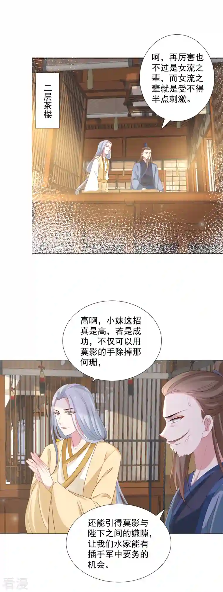 狼少女养成记第323话 天降绿帽