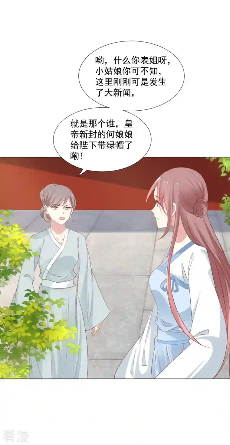 狼少女养成记第323话 天降绿帽