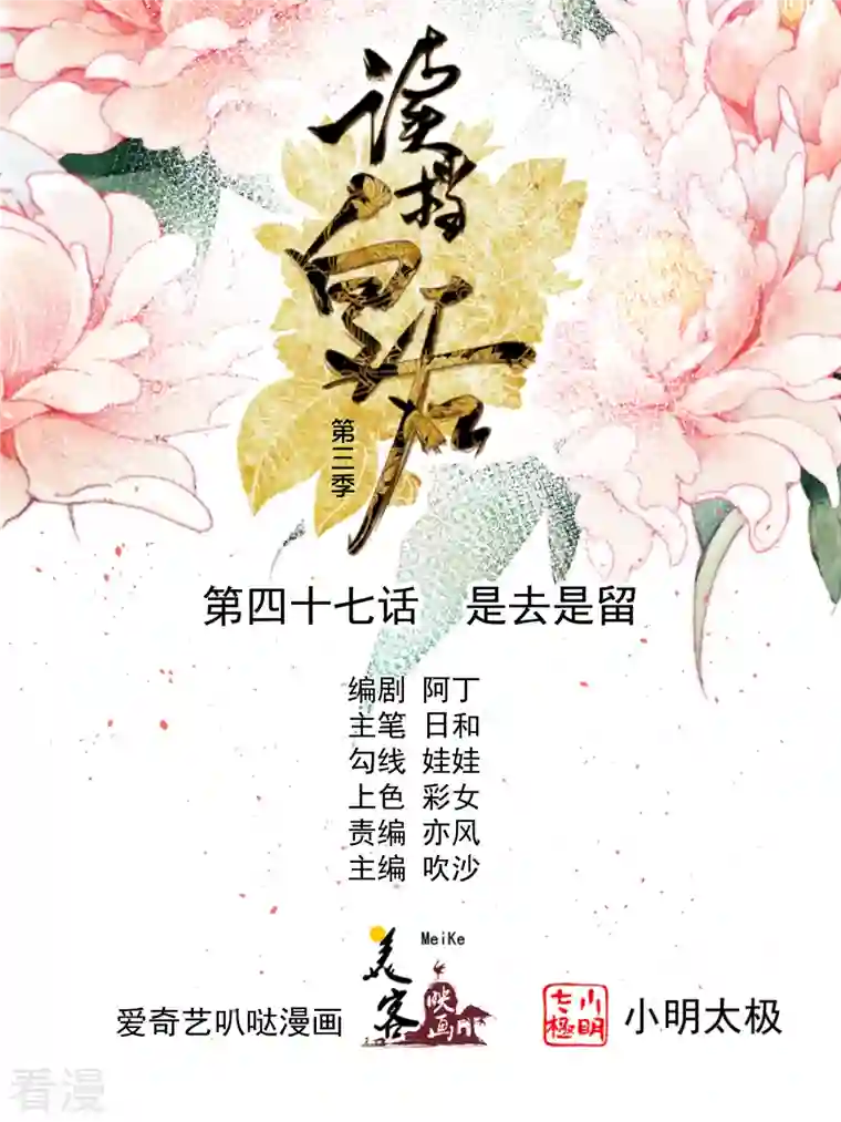 读档皇后第三季第47话 是去是留