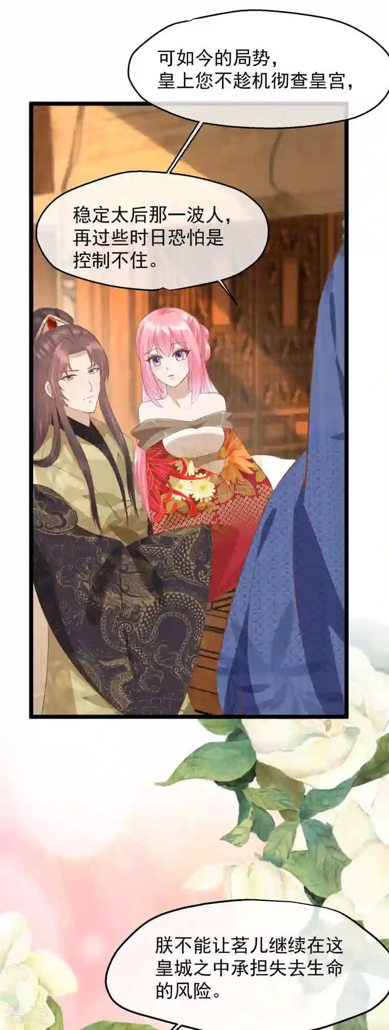 读档皇后第三季第47话 是去是留