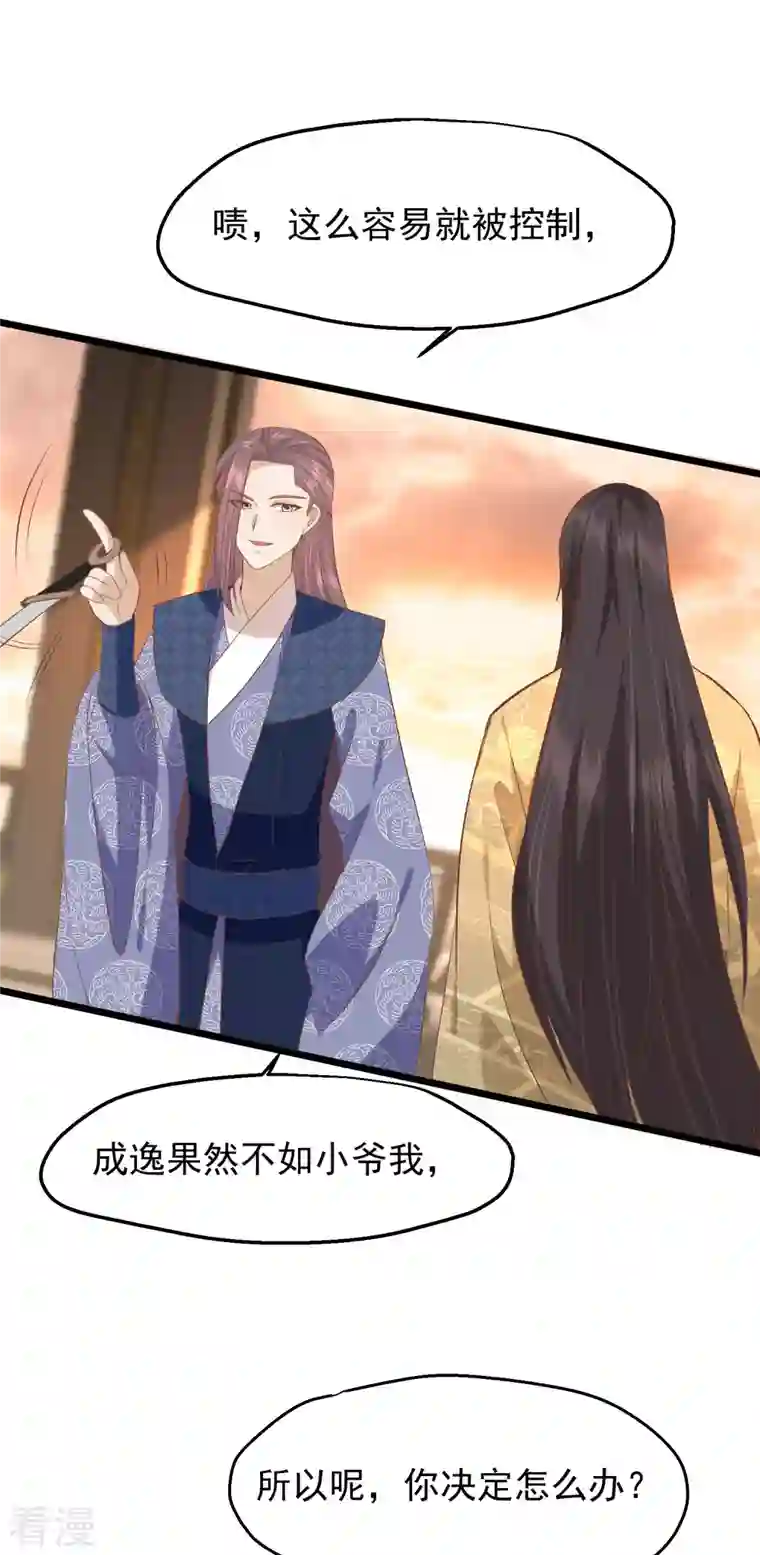 读档皇后第三季第47话 是去是留